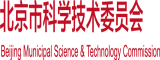 操逼操逼操操逼中日韩操逼操逼操操逼淫片北京市科学技术委员会